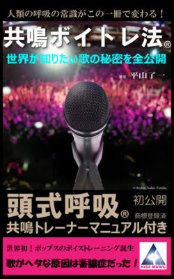 東京NEWボイストレーニング本