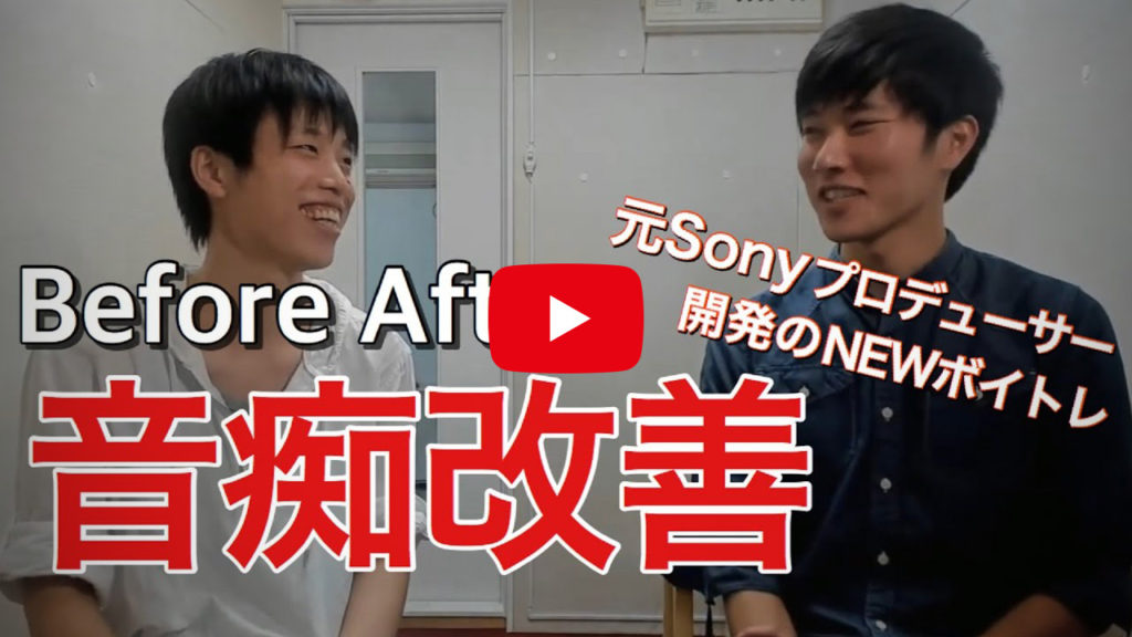 ボイトレ 音痴改善